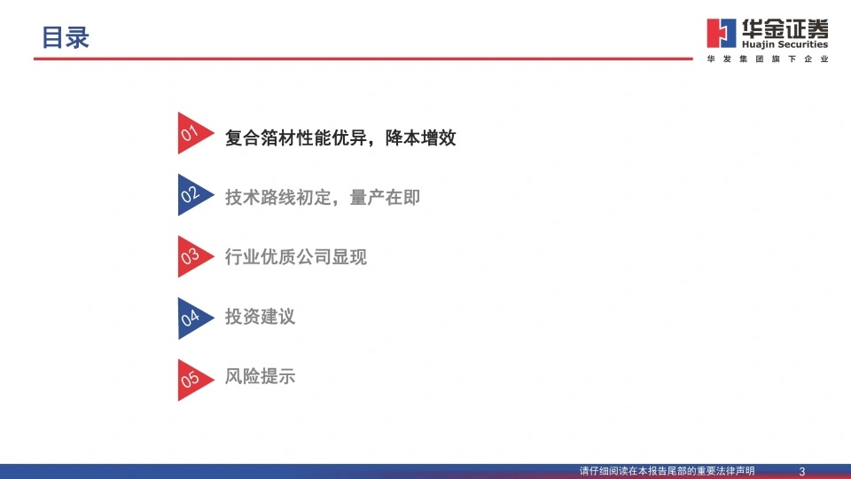復(fù)合銅箔行業(yè)研究報(bào)告：復(fù)合箔材產(chǎn)業(yè)化進(jìn)程加速，量產(chǎn)在即