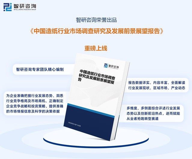 洞察趨勢(shì)！智研咨詢(xún)發(fā)布熱轉(zhuǎn)印紙報(bào)告：深入了解熱轉(zhuǎn)印紙行業(yè)市場(chǎng)現(xiàn)狀及前景趨勢(shì)預(yù)測(cè)
